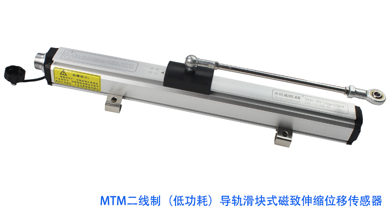 MTM低功耗导轨滑块式磁致伸缩位移传感器